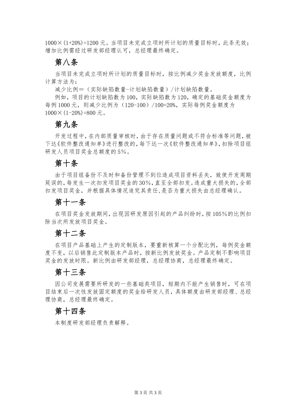 软件外包部提成制度V1_第3页