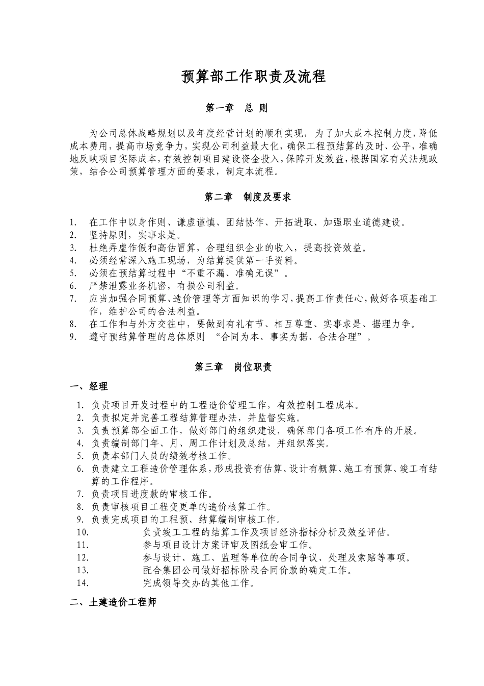 预算部工作职责及流程_第1页
