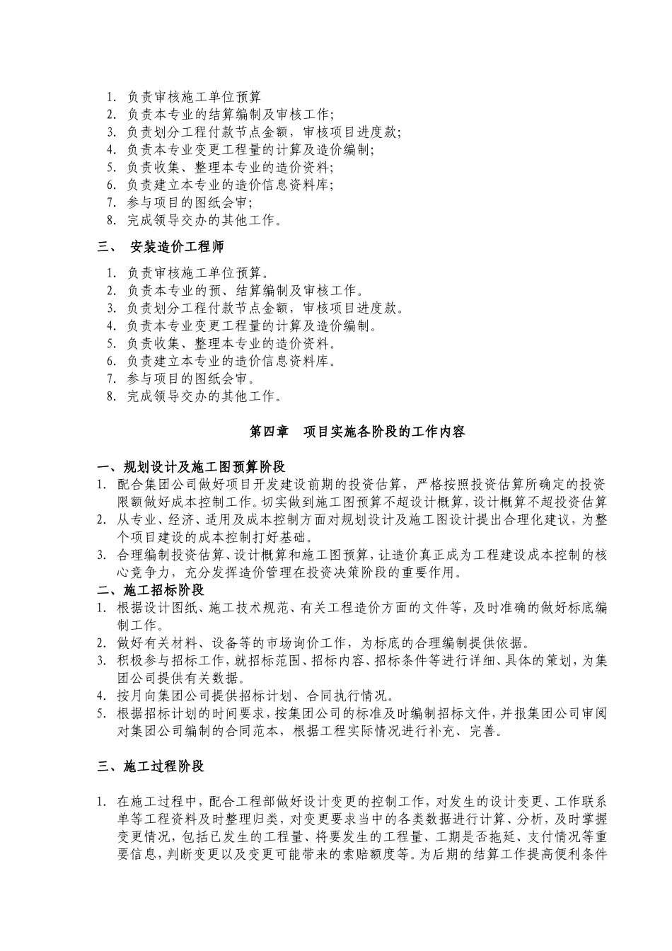 预算部工作职责及流程_第2页