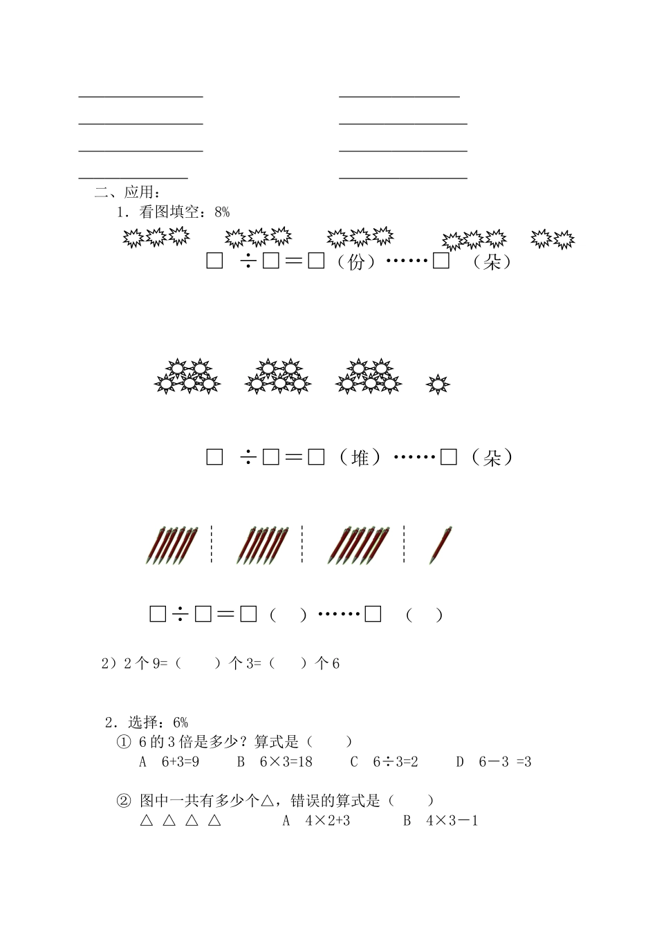 2010二年级第一学期期末练习_第2页