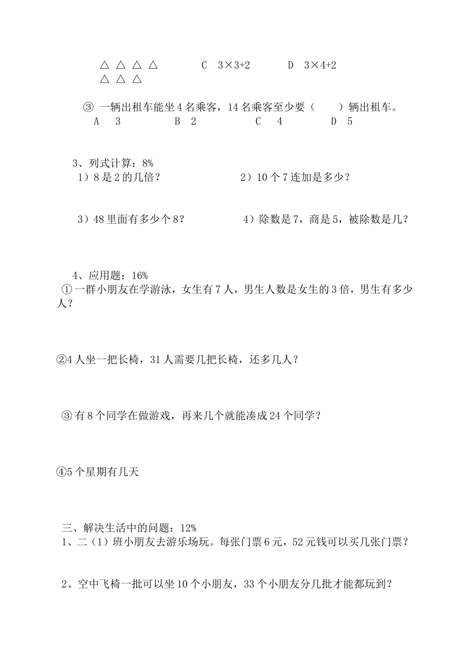 2010二年级第一学期期末练习_第3页