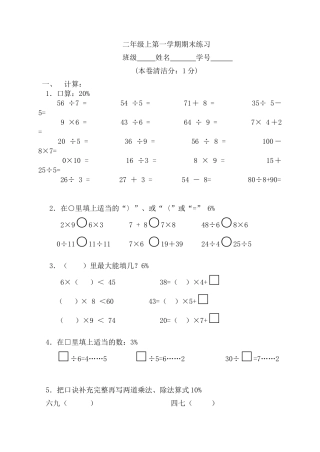2010二年级第一学期期末练习