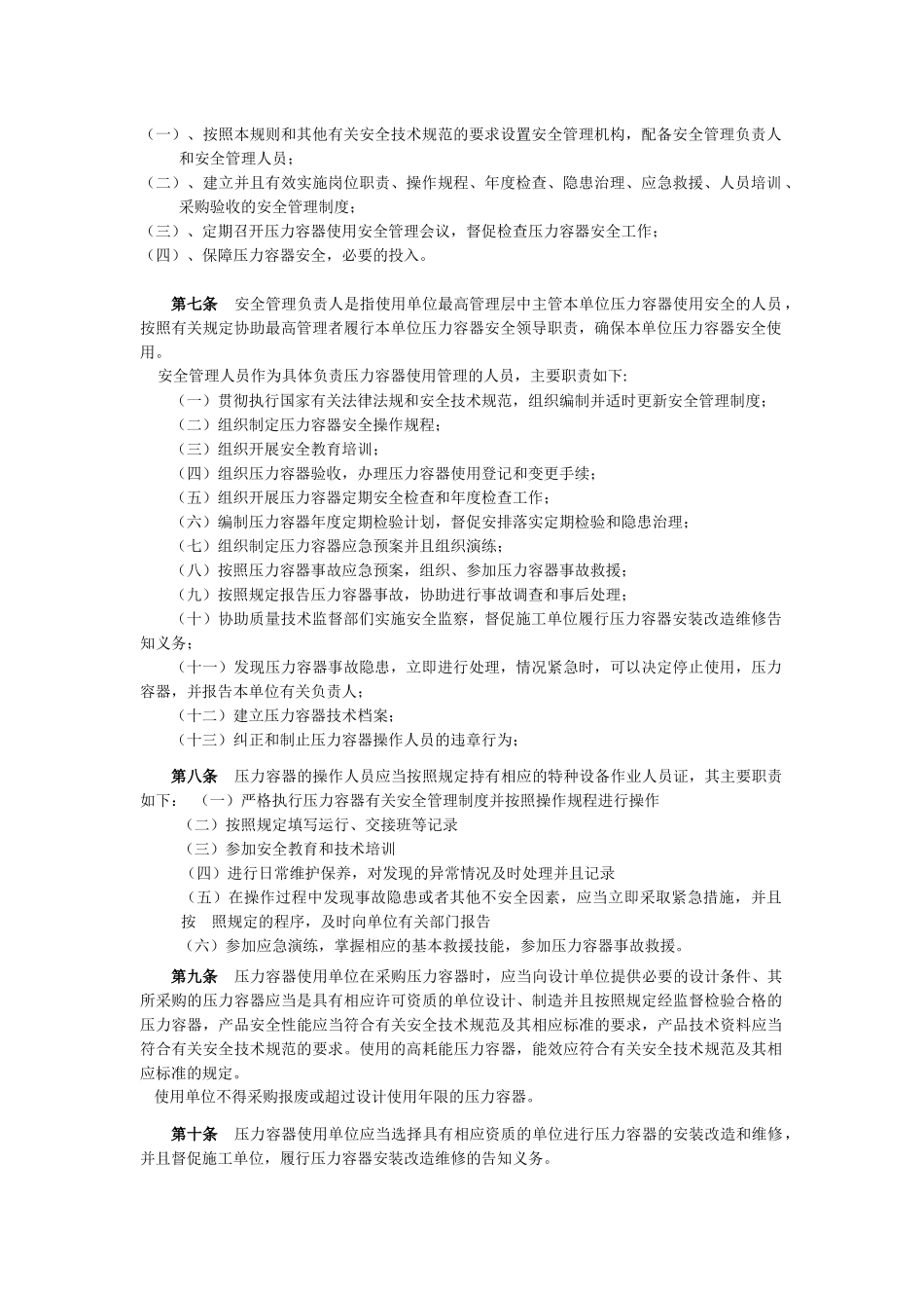 压力容器使用管理规定_第2页