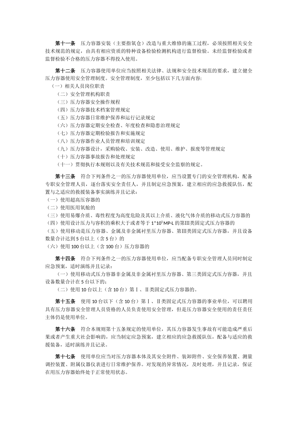 压力容器使用管理规定_第3页