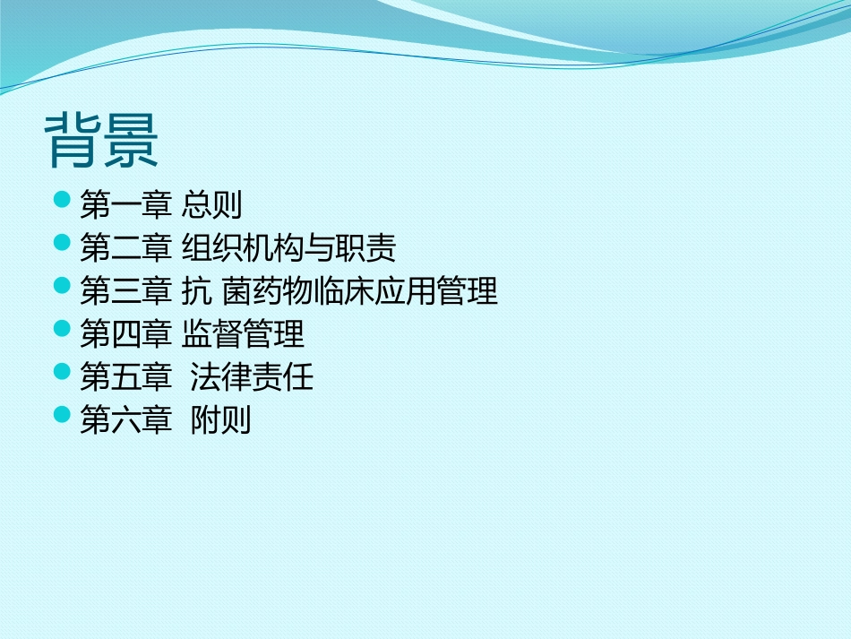 抗菌药物临床应用管理办法_第2页