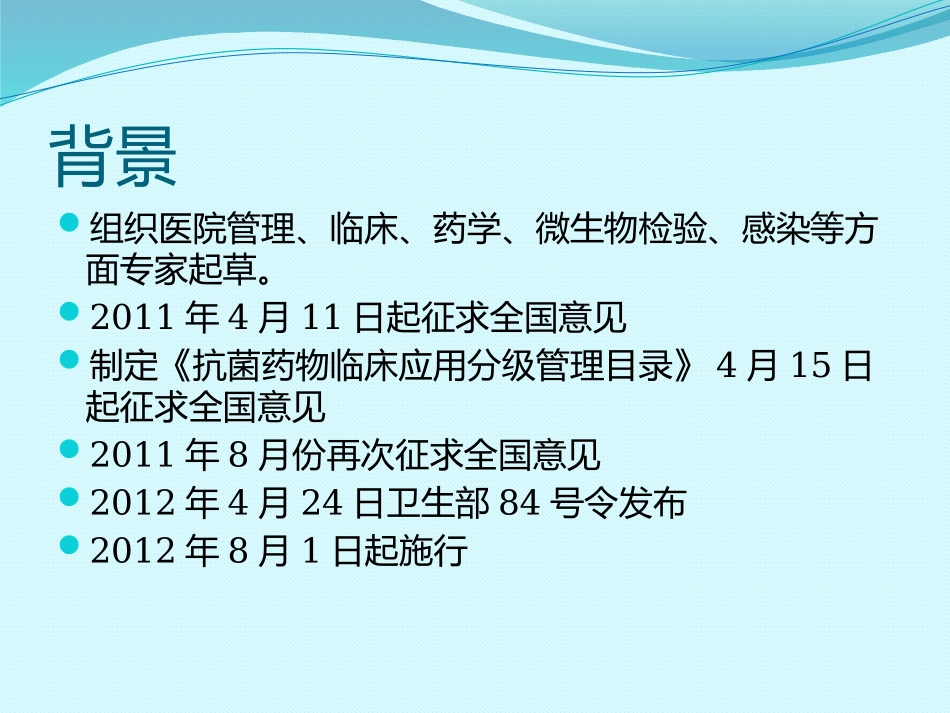 抗菌药物临床应用管理办法_第3页