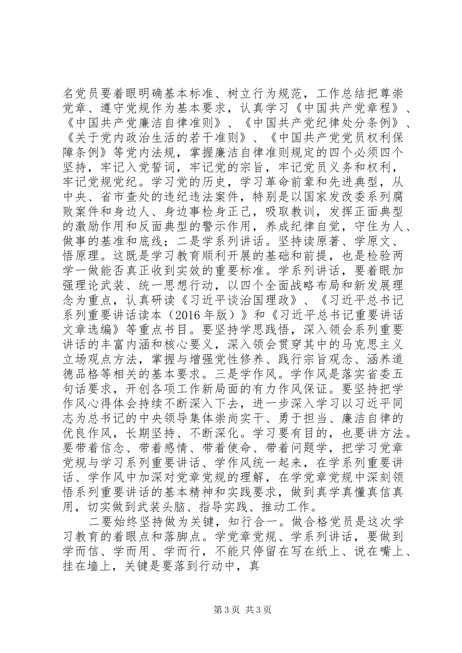 市发改委“两学一做”教育动员会讲话稿_第3页