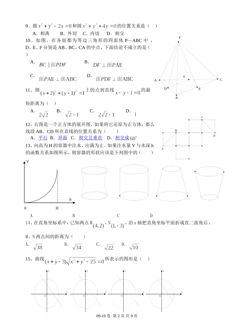 泉州2009—2010学年度必修2模块测试_第2页