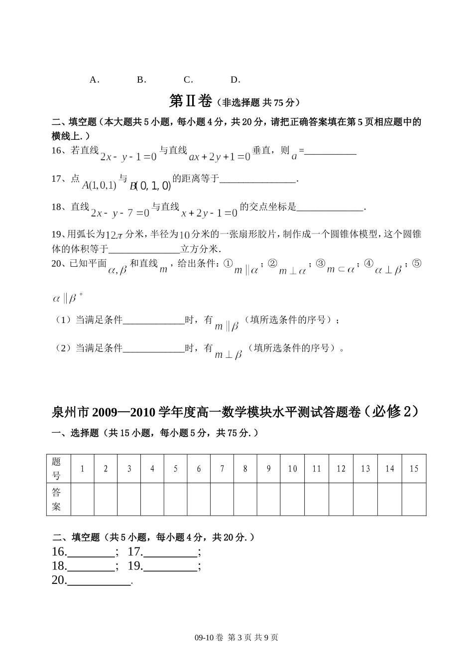 泉州2009—2010学年度必修2模块测试_第3页