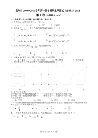 泉州2009—2010学年度必修2模块测试