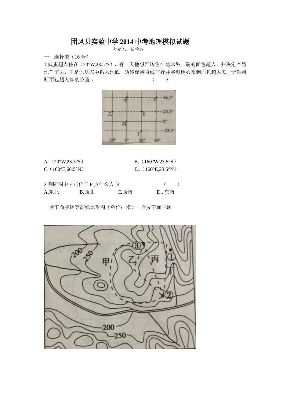 地理模拟试题_第1页