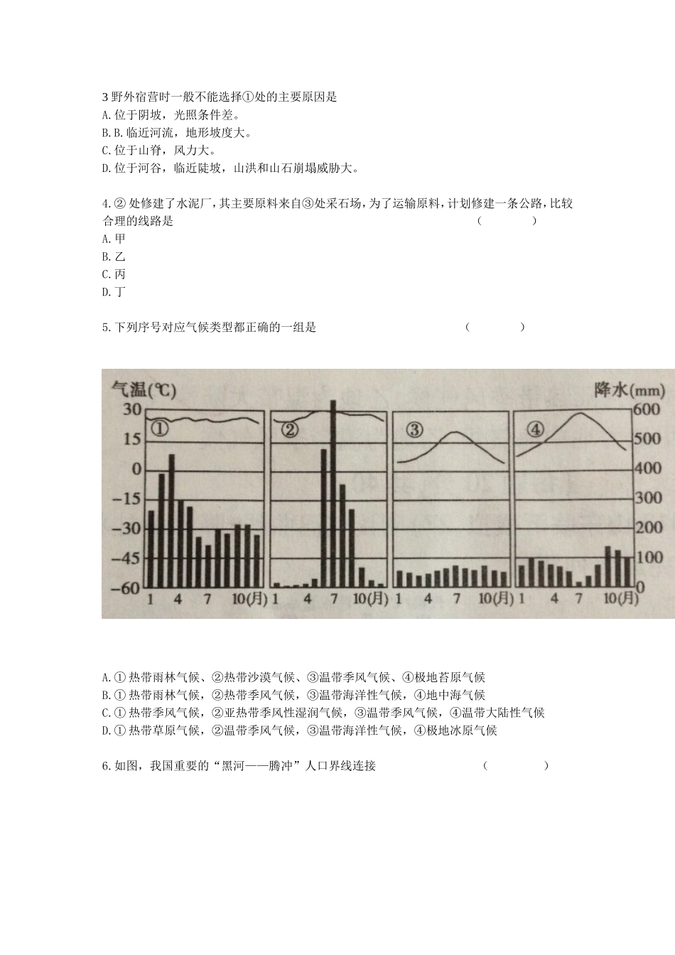 地理模拟试题_第2页