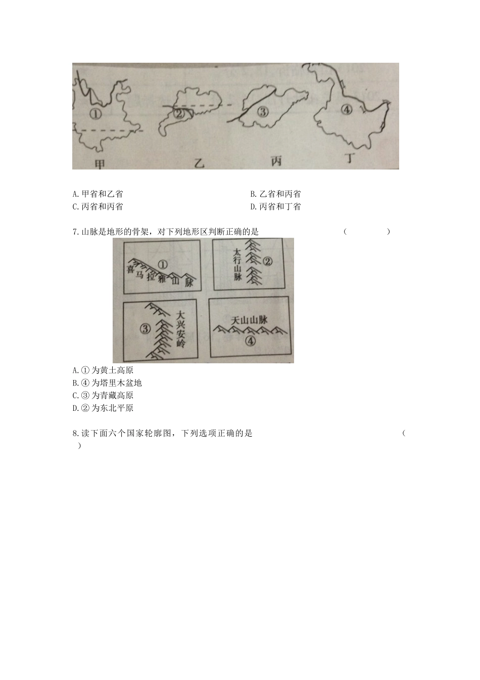地理模拟试题_第3页