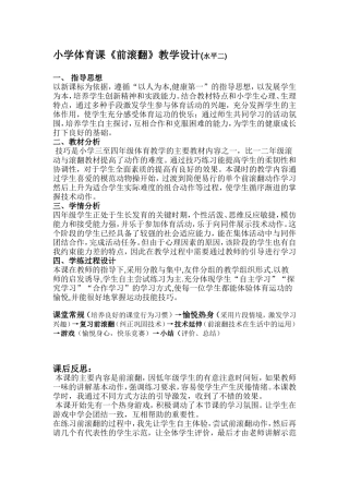 王志强前滚翻设计反思