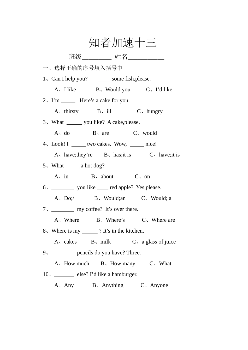 知者加速十三_第1页