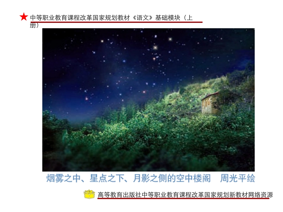 记叙文 写景状物_第2页