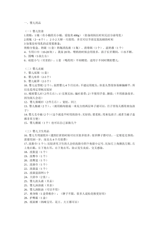 新生婴儿必备用品清单(整理)