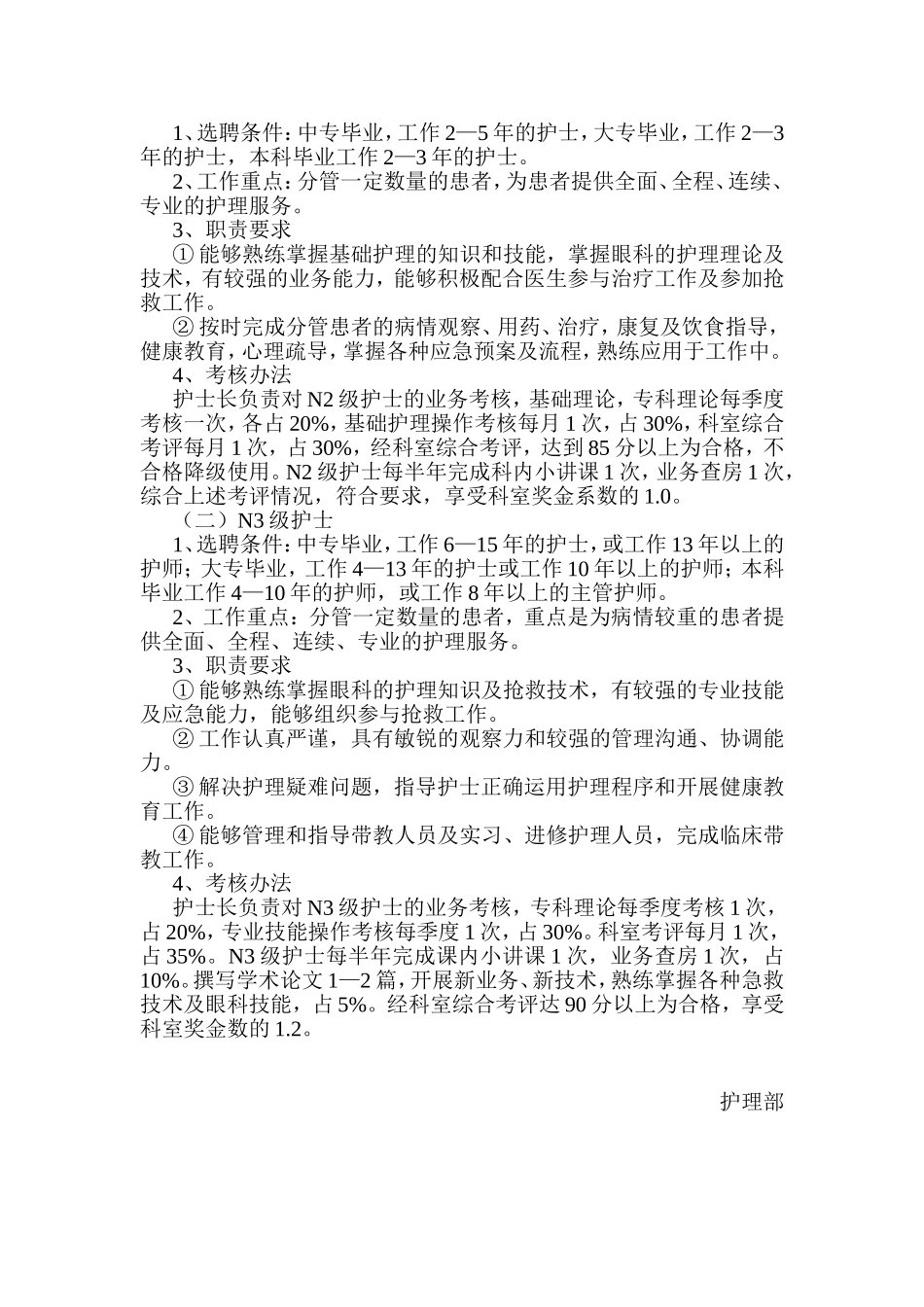 护士分层级管理方案_第2页