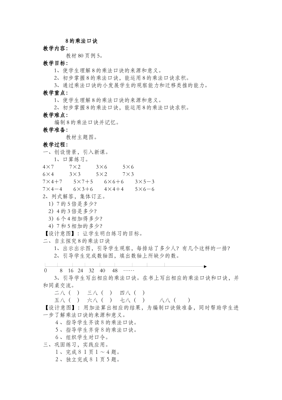第六单元--表内乘法(二)8的乘法口诀_第1页