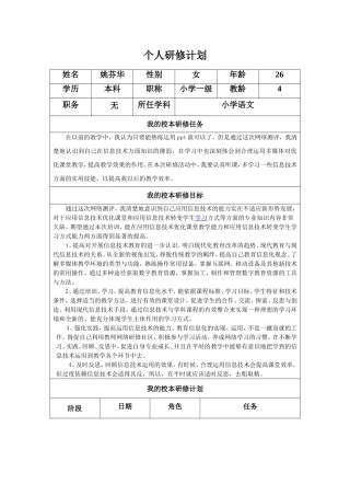 姚芬华的研修计划