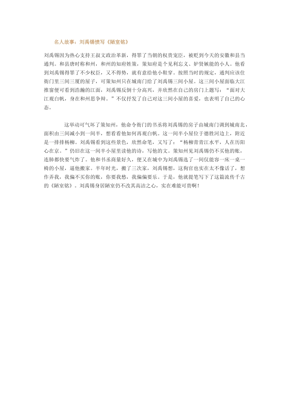 (部编)初中语文人教2011课标版七年级下册名人故事_第1页