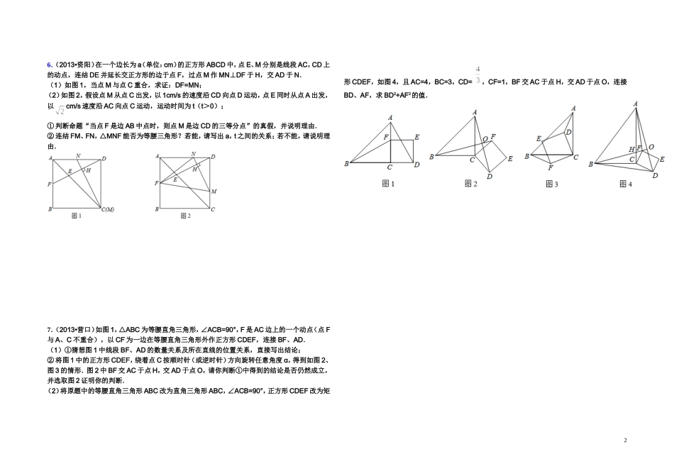 矩形-菱形、正方形汇编_第2页