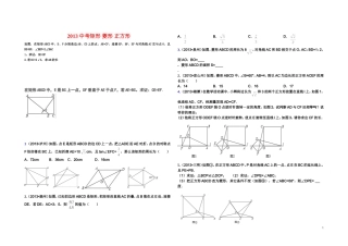 矩形-菱形、正方形汇编