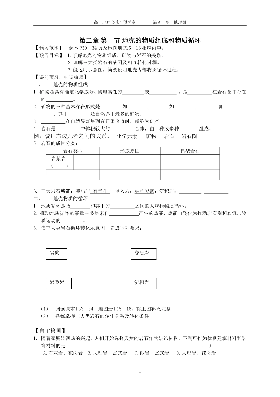 第二章第一节_第1页
