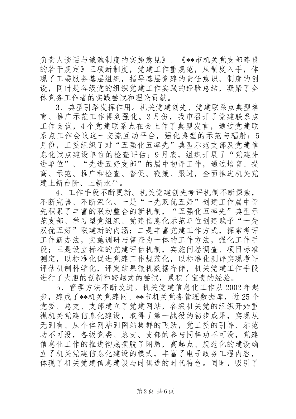 市机关党会议讲话_第2页