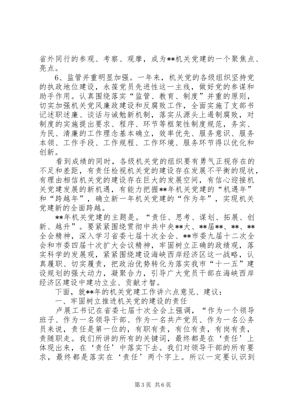 市机关党会议讲话_第3页