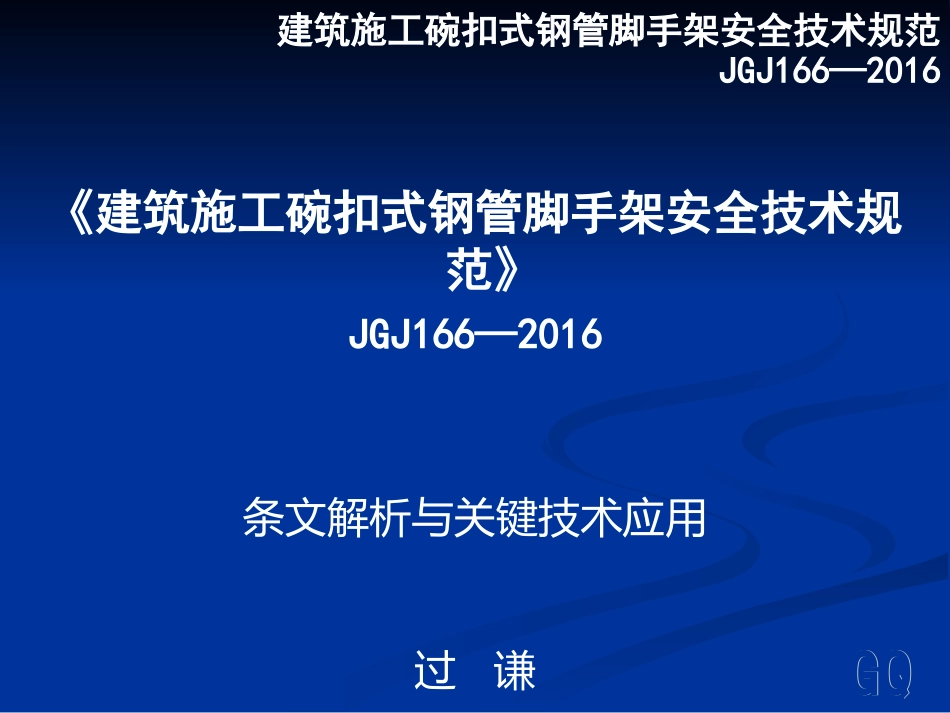 建筑施工碗扣式钢管脚手架_第1页