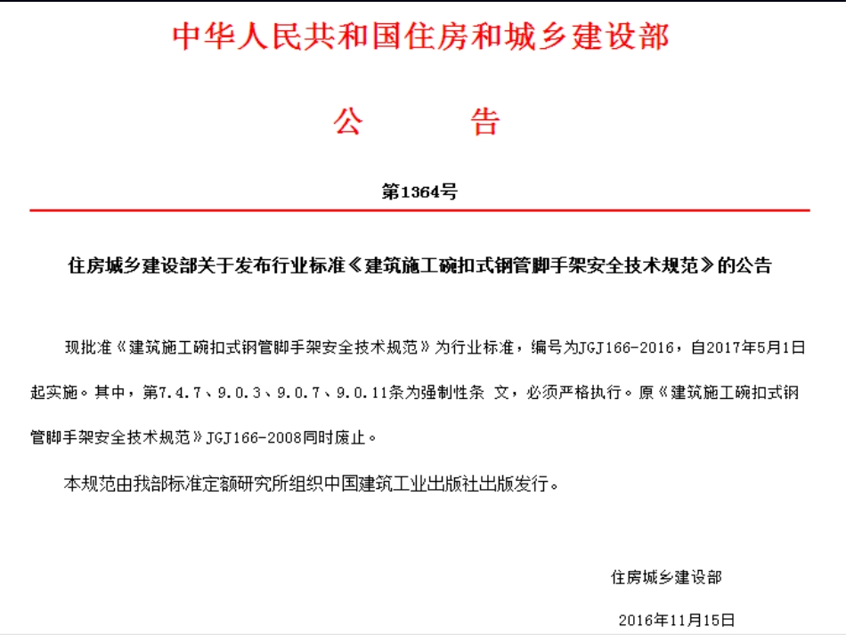 建筑施工碗扣式钢管脚手架_第2页