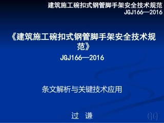 建筑施工碗扣式钢管脚手架