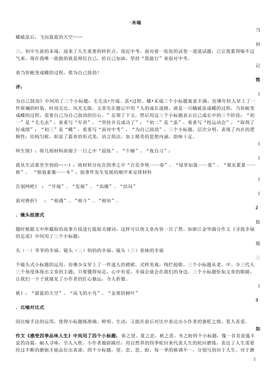 中考作文形式创新——小标题式_第2页