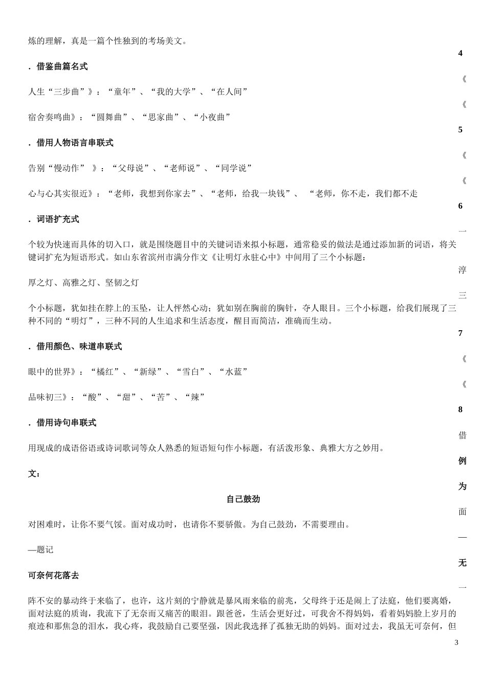 中考作文形式创新——小标题式_第3页