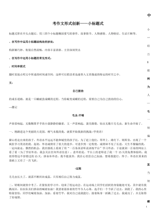中考作文形式创新——小标题式
