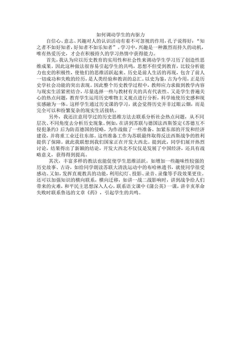 如何调动学生的内驱力_第1页