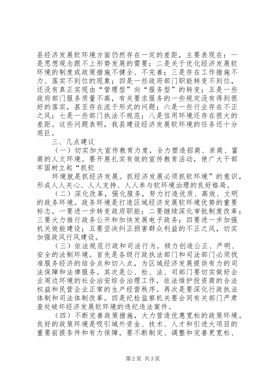 软环境建设讨论发言稿_第2页