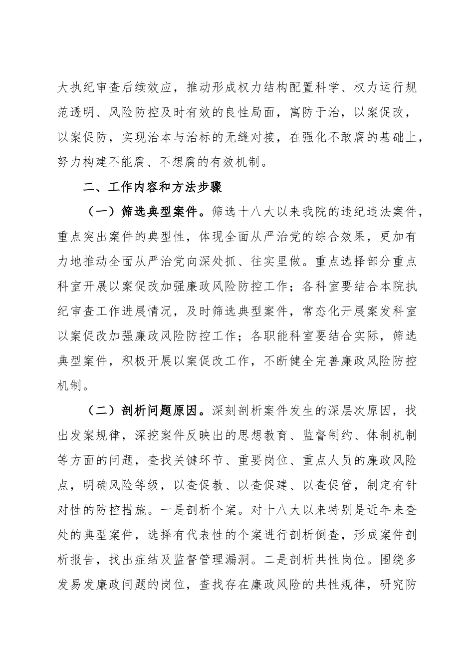 坚持标本兼治推进以案促改工作实施意见_第2页