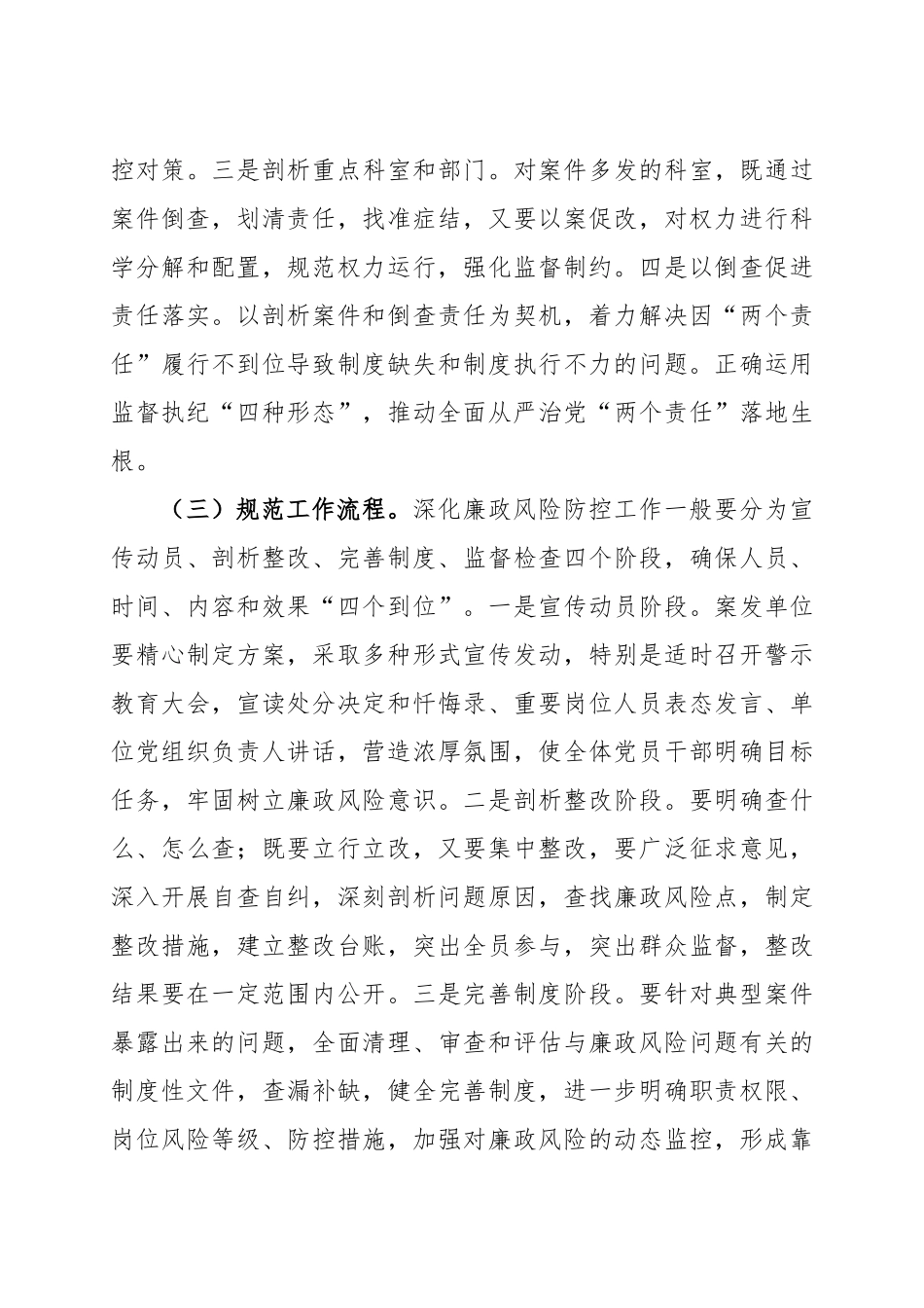 坚持标本兼治推进以案促改工作实施意见_第3页