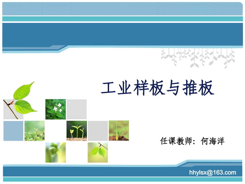 服装工业推板_第1页