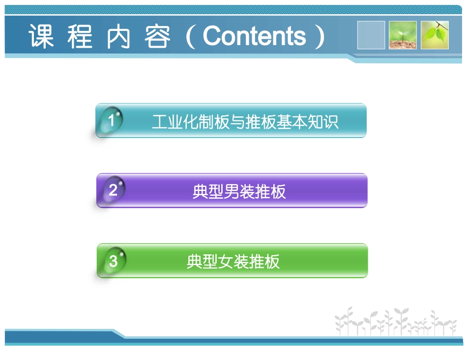 服装工业推板_第3页