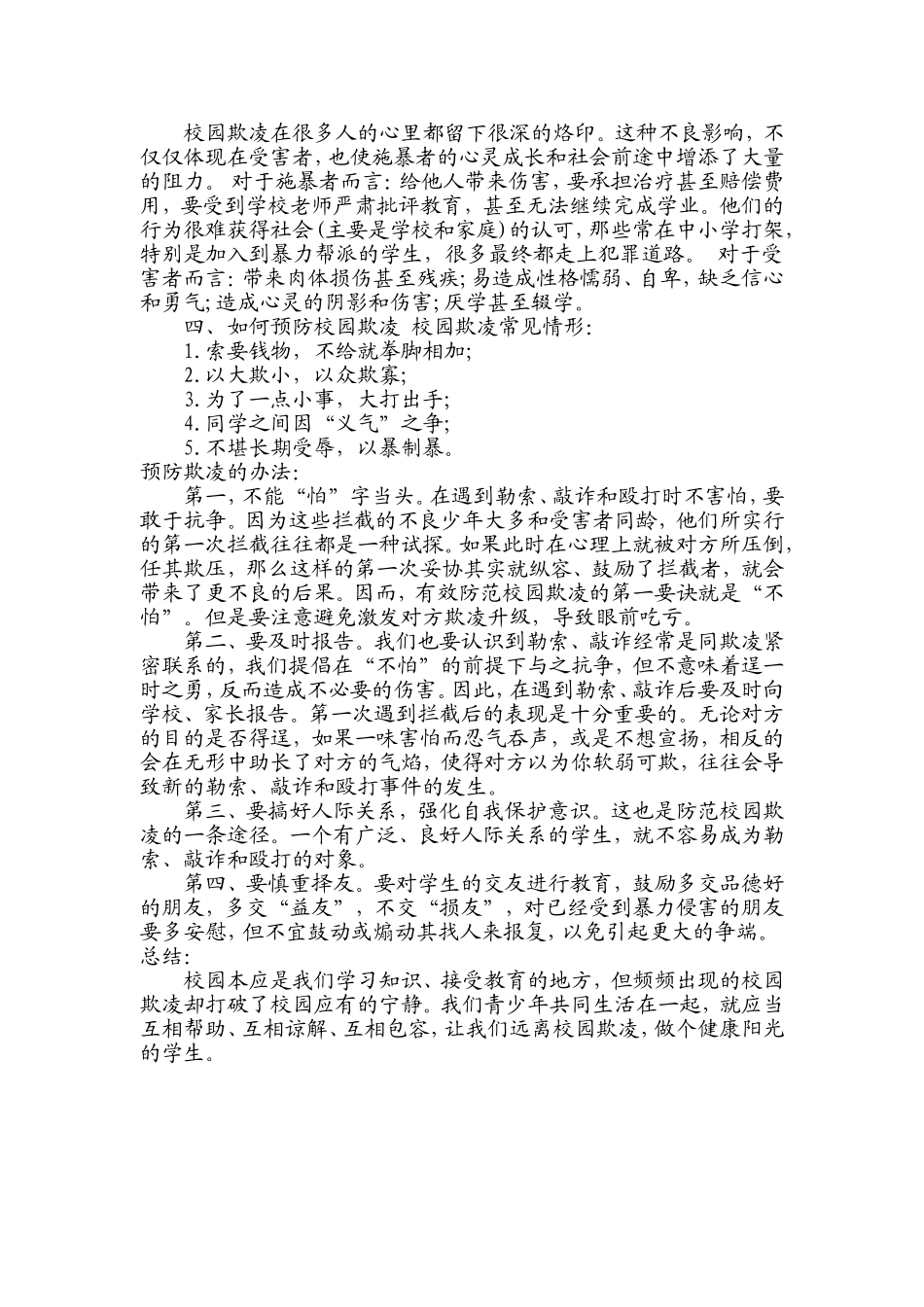 预防校园欺凌班会教案_第2页