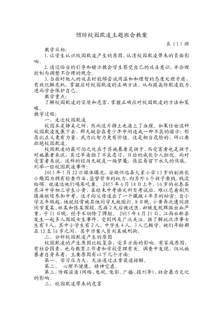 预防校园欺凌班会教案