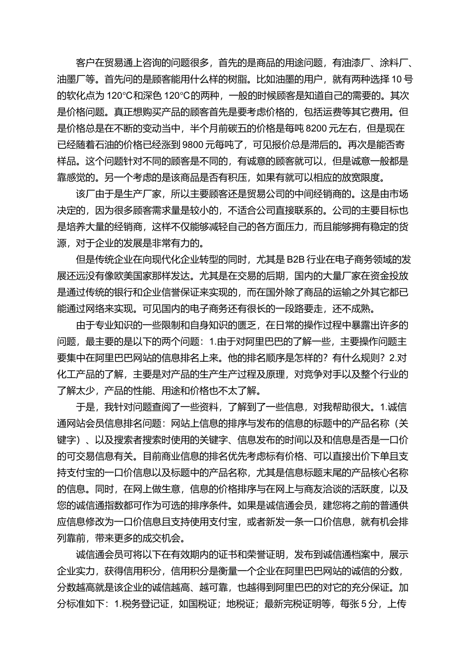有关电子商务毕业的实习报告范文_第2页