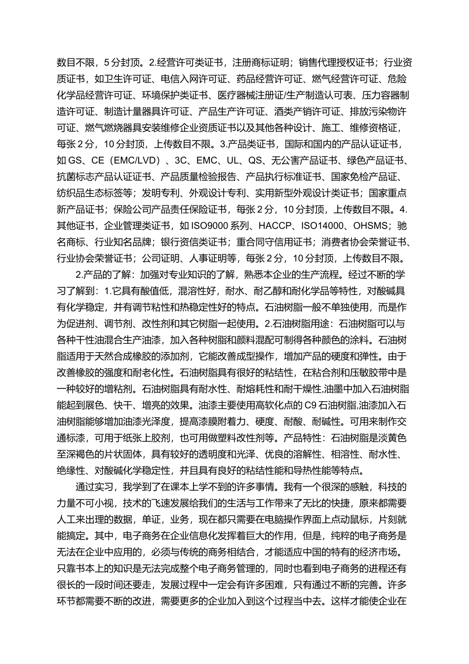 有关电子商务毕业的实习报告范文_第3页