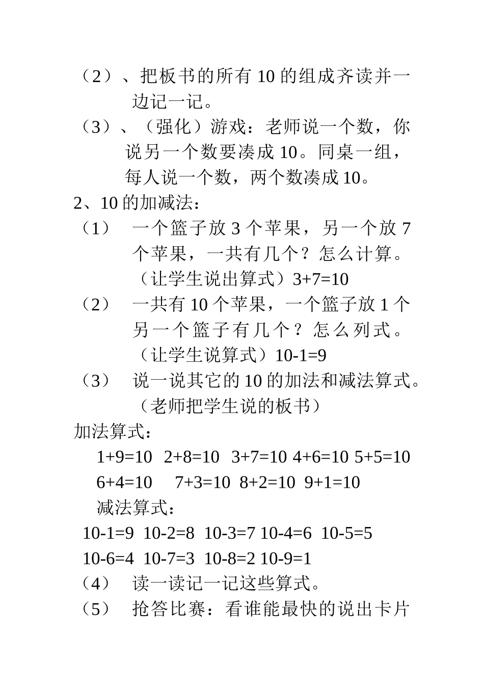 小学数学人教2011课标版一年级10以内的减法-(2)_第2页