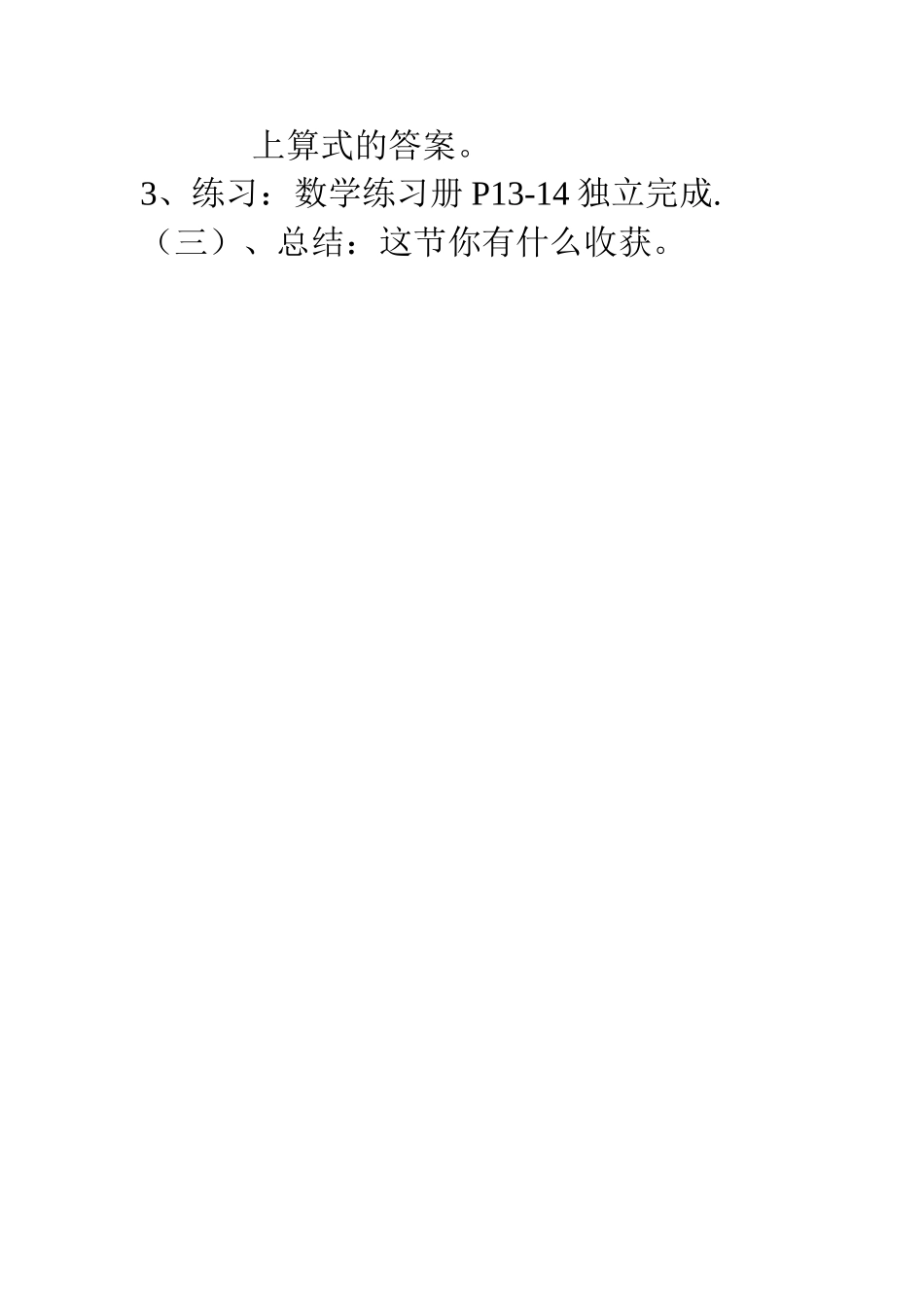 小学数学人教2011课标版一年级10以内的减法-(2)_第3页
