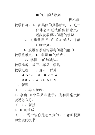 小学数学人教2011课标版一年级10以内的减法-(2)