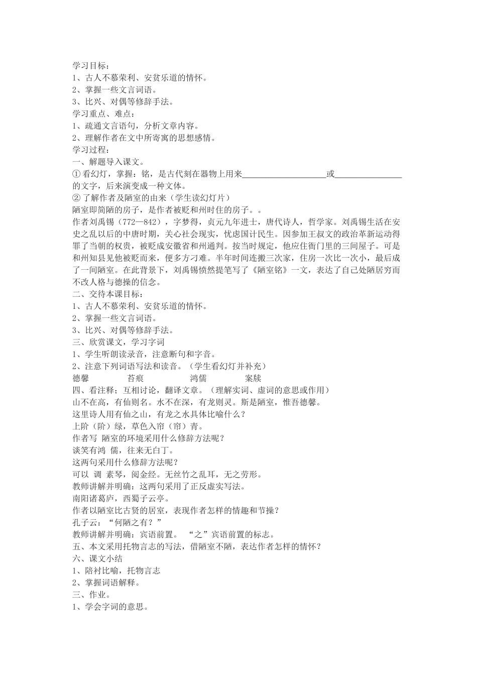 陋室铭教学设计-(3)_第1页